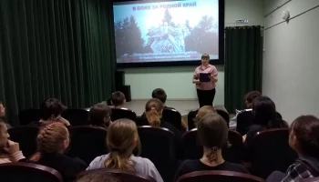 Предсеансовое мероприятие "В боях за родной край"