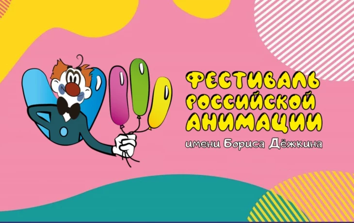 VIII фестиваль им. Бориса Дёжкина