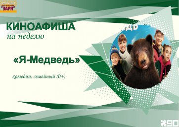 киноафиша с 13-18 января 2025г.