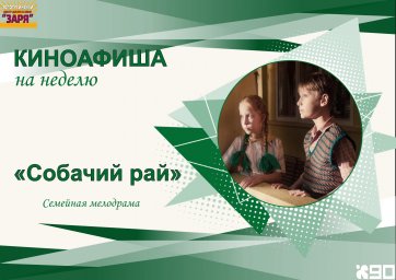 ТП "Собачий рай"