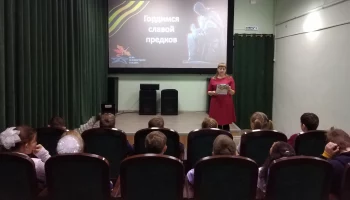 Предсеансовое мероприятие "Гордимся славою предков"