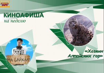 киноафиша на неделю с 17-21 марта 2025г.