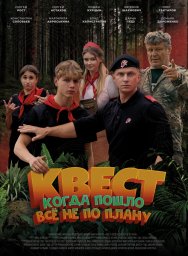 КВЕСТ