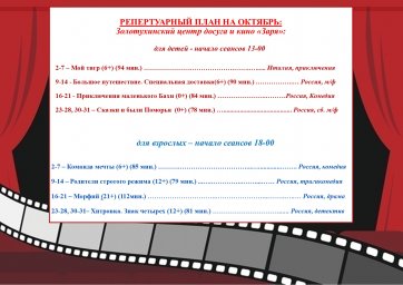 Репертуарный план на октябрь 2023г.