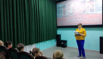 Предсеансовое мероприятие "22 июня. День Памяти и Скорби"
