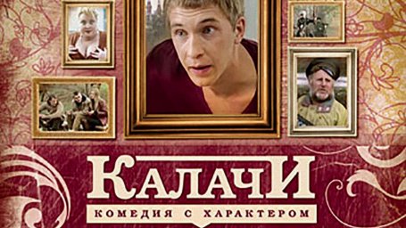 Показ фильма "Калачи"
