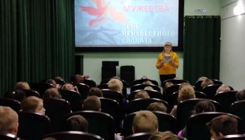 Предсеансовое мероприятие "Урок мужества"