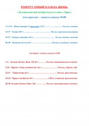 АФИША НА ИЮНЬ
