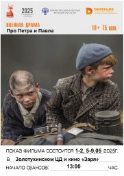 киноафиша на неделю с 1-9 мая 2025г.