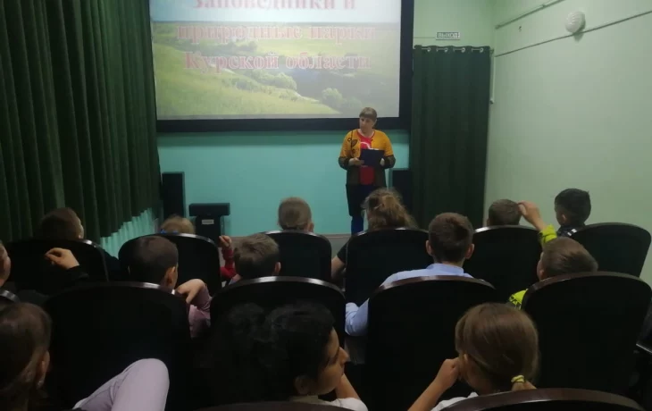 Предсеансовое мероприятие "Заповедники и природные парки Курской области"