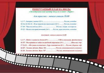 Репертуарный план на июль 2023г.