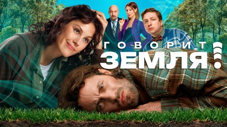 Показ фильма "Говорит Земля"