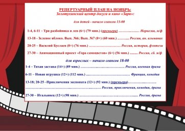 Репертуарный план на ноябрь 2023г.