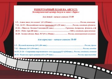 Репертуарный план на август 2023г.