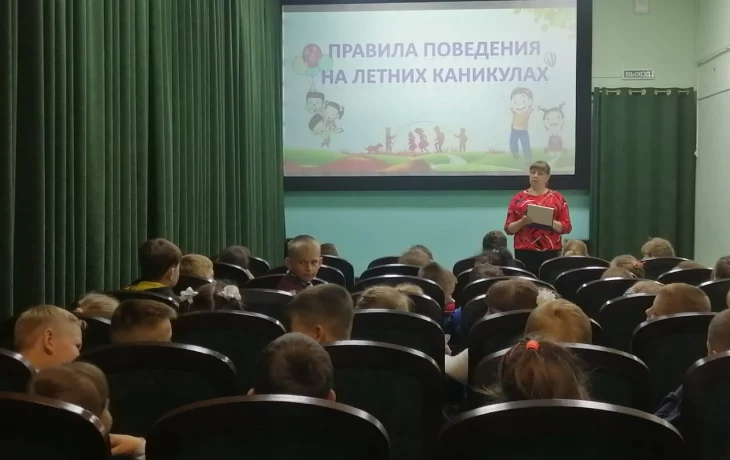 Предсеансовое мероприятие "Правила поведения на летних каникулах"