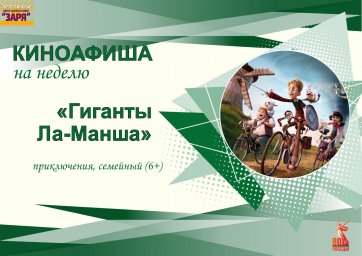 Киноафиша