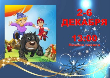 показ м/ф "Как поймать перо Жар-птицы"