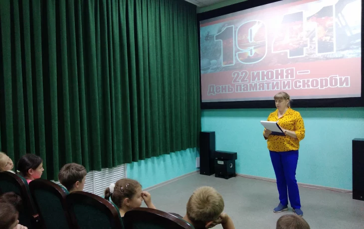 Предсеансовое мероприятие "22 июня. День Памяти и Скорби"